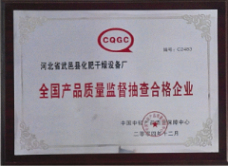 全國產品質量監(jiān)督抽查合格企業(yè)